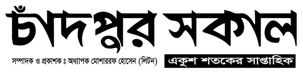 চাঁদপুর সকাল