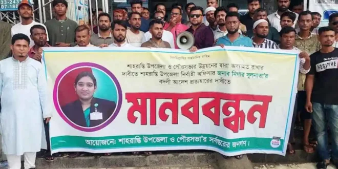 চাঁদপুরের শাহরাস্তিতে ইউএনও বদলি আদেশ প্রত্যাহারের দাবিতে মানববন্ধন