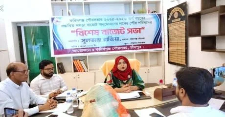 ফরিদগঞ্জ পৌরসভার ২০২৫-২০২৬ অর্থ বছরের বাজেট ঘোষণা