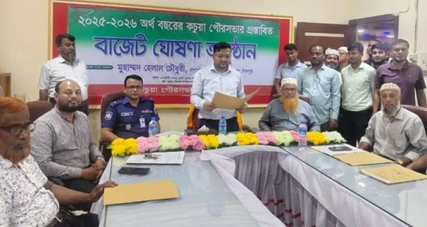 কচুয়া পৌরসভার বাজেট ঘোষণা
