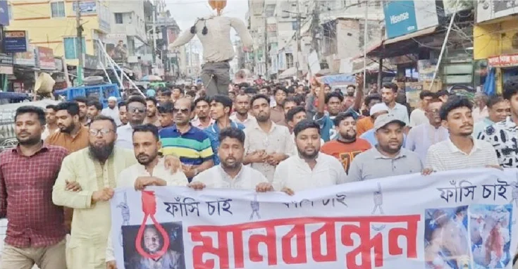 হাজীগঞ্জে মিঠু কাজীর ফাঁসির দাবিতে বিক্ষোভ মিছিল ও মানববন্ধন