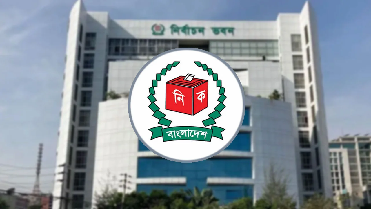 সীমানা নির্ধারণে বিশেষ কারিগরি কমিটি ইসির