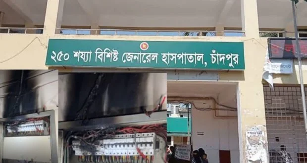 চাঁদপুর সরকারি জেনারেল হাসপাতালে অপারেশন থিয়েটারে আগুন