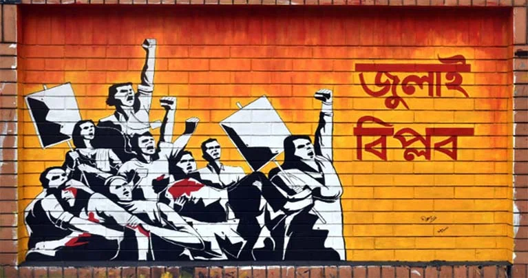 স্বৈরাচারী শাসনের পতন: গণতন্ত্র, দুর্নীতি ও মানবাধিকারের প্রশ্নে জনগণের জাগরণ