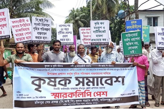 কৃষি বাঁচানোর দাবিতে ফরিদগঞ্জে বিক্ষোভ মিছিল