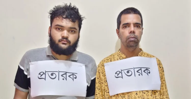চাঁদপুর সদর উপজেলায় তালিকাভুক্ত ২ প্রতারক চক্র আটক