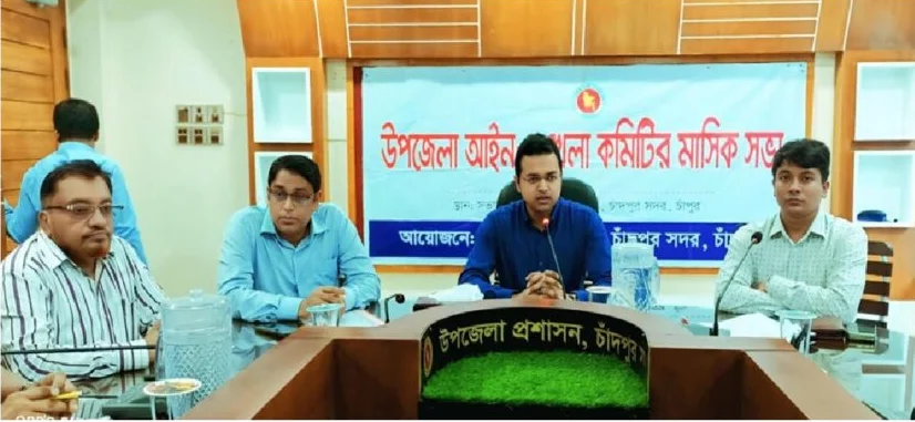 চাঁদপুর সদর উপজেলা পরিষদের মাসিক সাধারণ সভা ও আইন শৃঙ্খলা সভা
