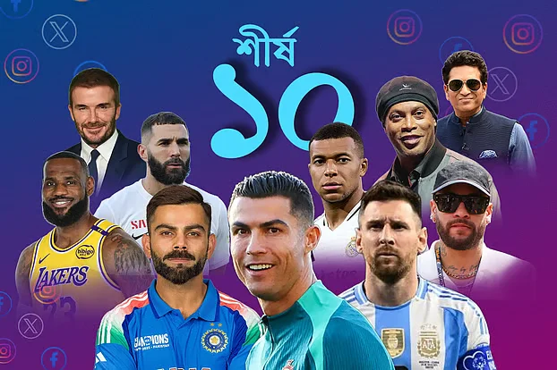 বিশ্বের সবচেয়ে ‘জনপ্রিয়’ ১০ খেলোয়াড়