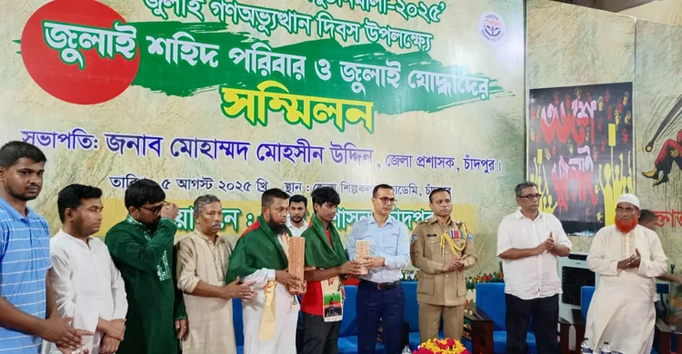 চাঁদপুরে নানা আয়োজনে জুলাই গণঅভ্যুত্থান দিবস পালিত