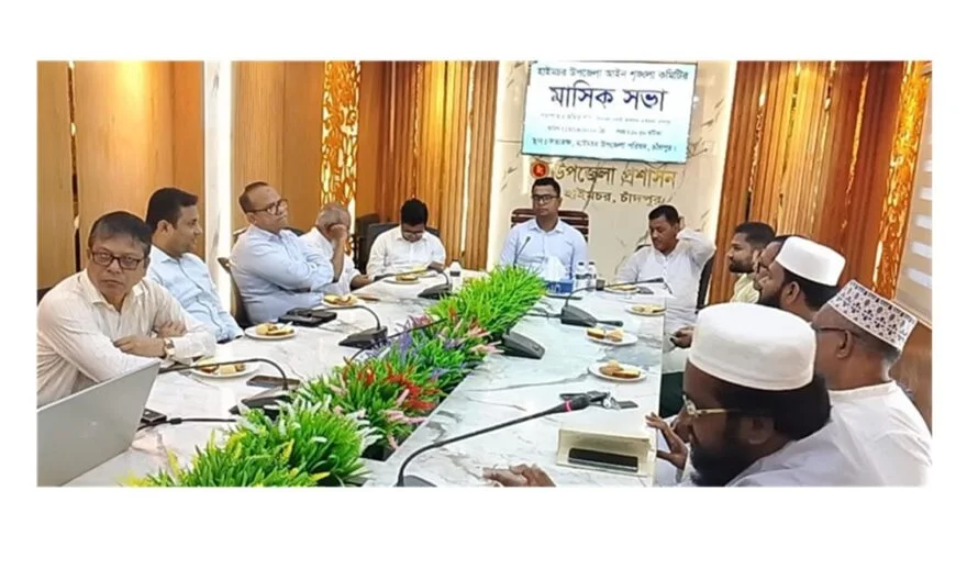হাইমচর উপজেলা আইনশৃঙ্খলা কমিটির মাসিক সভা