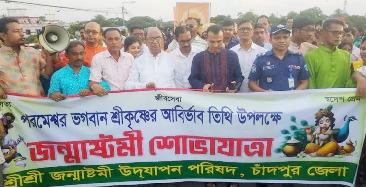 চাঁদপুরে জেলা জন্মাষ্টমী উদযাপন পরিষদের শোভাযাত্রা
