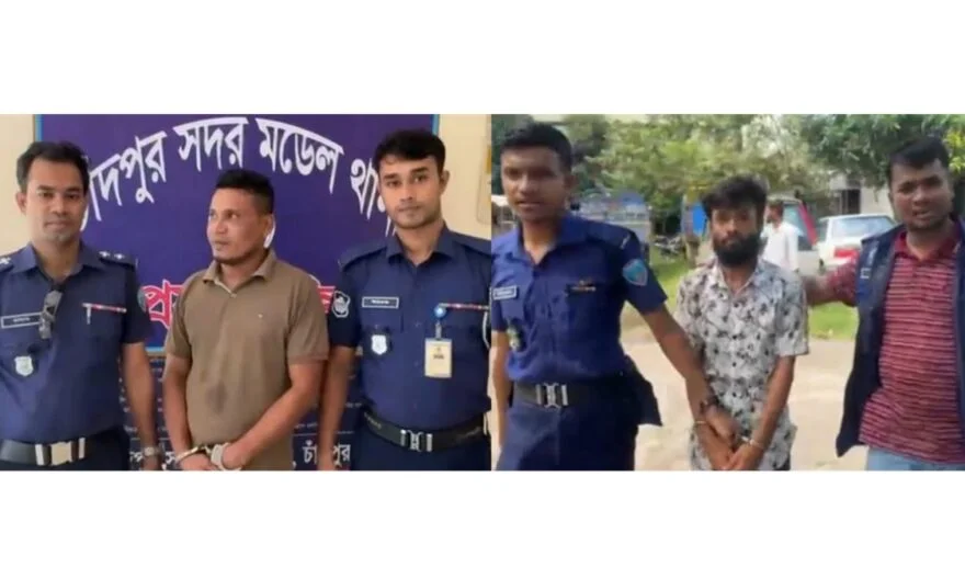 বিয়ের প্রলোভনে কিশোরীকে তুলে নিয়ে নির্যাতন : চাঁদপুরে দুই আসামি আটক