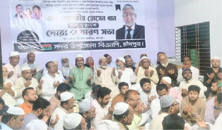 চাঁদপুর সদর উপজেলা বিএনপি’র সদস্য সচিব জাহাঙ্গীর খানের স্মরণে স্মরণ সভা