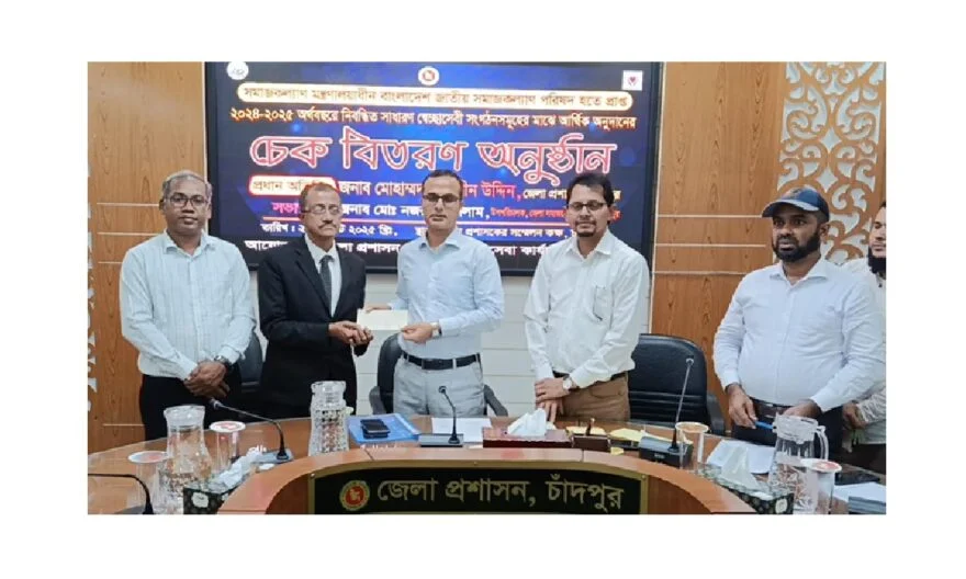 চাঁদপুরে ৩৬ স্বেচ্ছাসেবী সংগঠনের মাঝে ১৯ লাখ টাকার অনুদানের চেক বিতরণ