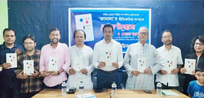 কবির হোসেন মিজি সম্পাদিত ছোট কাগজ জানালা’র মোড়ক উন্মোচন