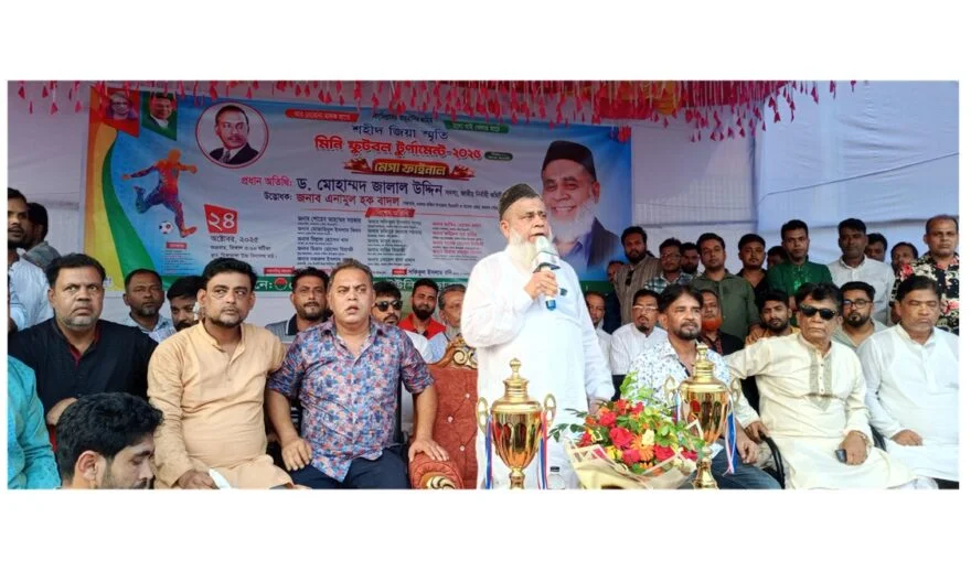 মতলবে জিয়া স্মৃতি মিনি ফুটবল টুর্ণামেন্ট