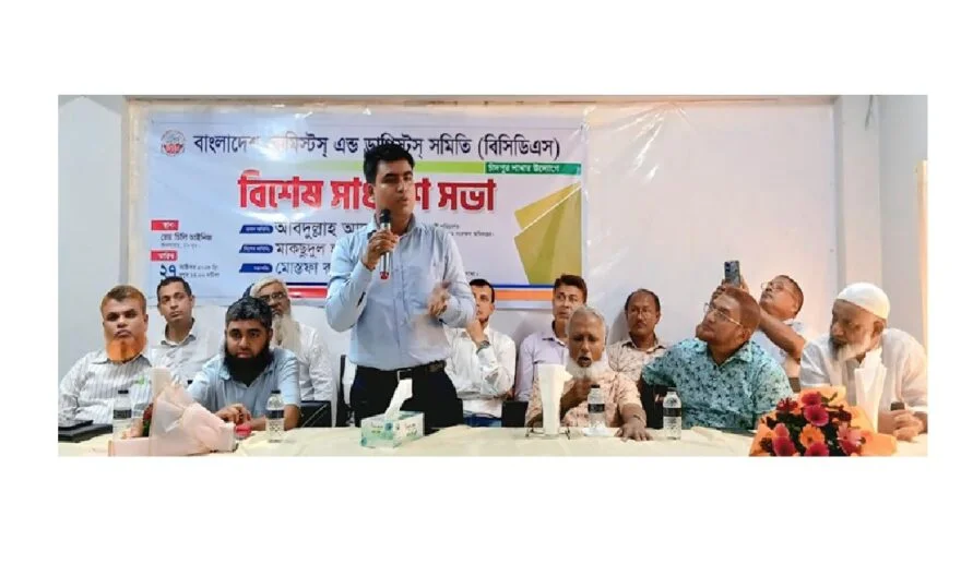 চাঁদপুরে কেমিস্টস এন্ড ড্রাগিস্টস্ সমিতির বিশেষ সাধারণ সভা