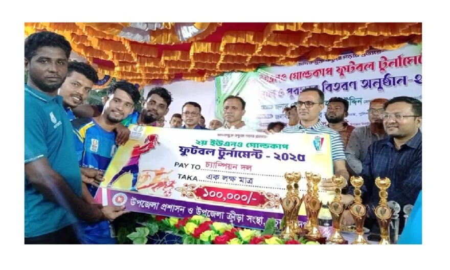 কচুয়ায় ইউএনও গোলকাপ ফুটবল টুর্নামেন্ট ফাইনাল খেলা সম্পন্ন