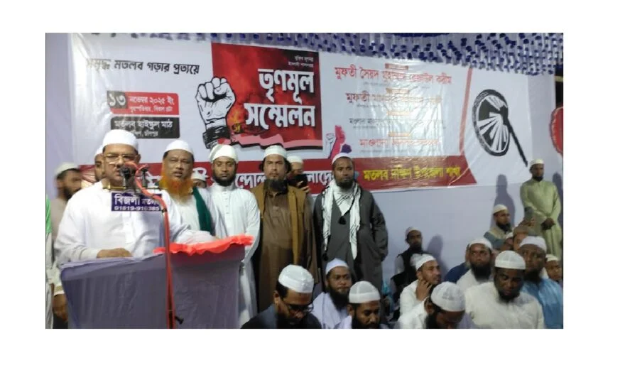 মতলব দক্ষিণে ইসলামী আন্দোলনের তৃণমূল সম্মেলন