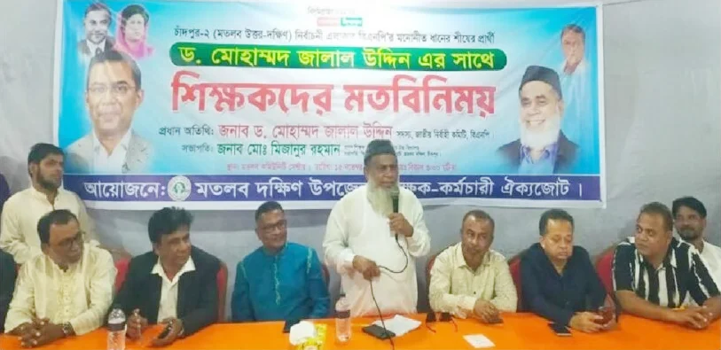 মতলব দক্ষিণে ড. জালাল উদ্দিনের সাথে শিক্ষকদের মতবিনিময়