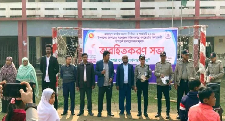 শাহরাস্তিতে গণভোট উপলক্ষে অবহিতকরণ সভা অনুষ্ঠিত