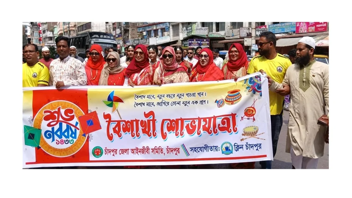 ক্লিন চাঁদপুরের সহযোগিতায় : আদালত চত্বরে চাঁদপুর জেলা আইনজীবী সমিতির আয়োজনে বর্ষবরণ পালন