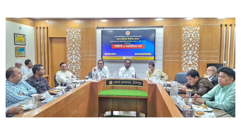 চাঁদপুরের নবাগত জেলা প্রশাসকের সাথে রাজনৈতিক ব্যক্তিবর্গের পরিচিতি ও মতবিনিময় সভা