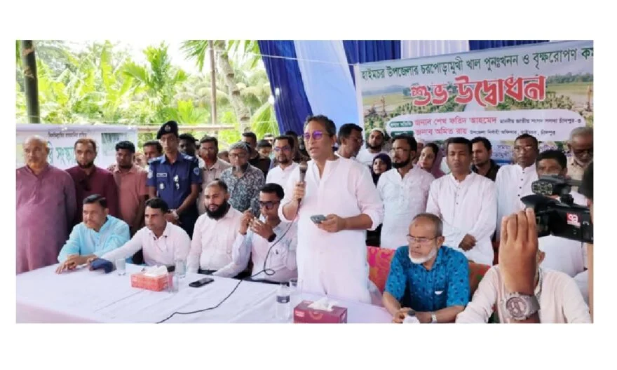 হাইমচর উপজেলায় খাল পুনঃখনন ও বৃক্ষ রোপন কর্মসূচী শুভ উদ্বোধন
