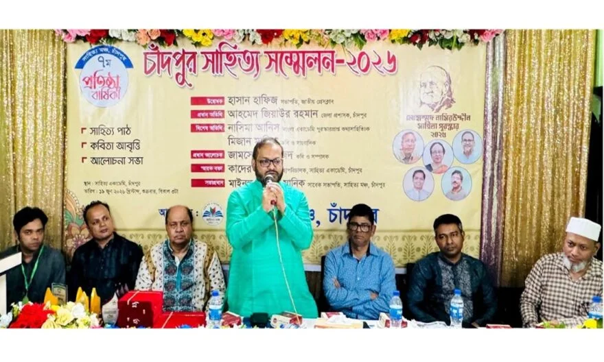 চাঁদপুরে সাহিত্য সম্মেলনে ৫ লেখককে মোহাম্মদ নাসিরউদ্দীন সাহিত্য পুরস্কার প্রদান