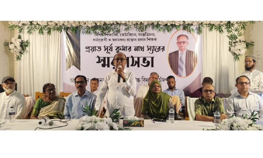 পুরানবাজার মধুসূদন উবির সাবেক প্রধান শিক্ষক সূর্য কুমার নাথ-এর স্মরণসভা