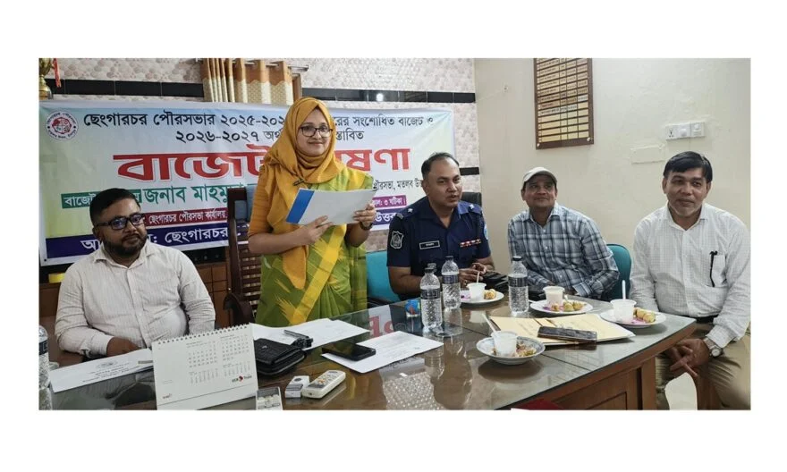 ছেংগারচর পৌরসভার ৩১ কোটি ৮২ লাখ ৭২ হাজার টাকার বাজেট ঘোষণা