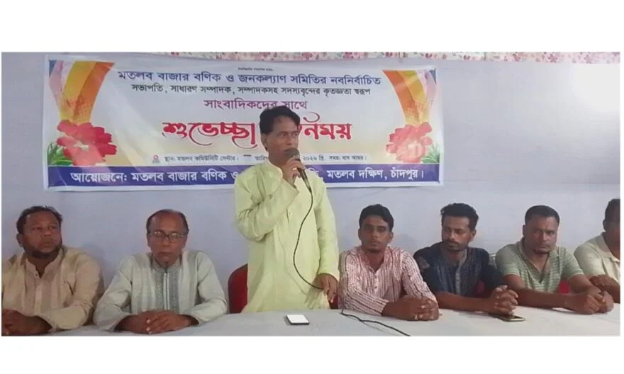 মতলব বাজার বনিক ও জনকল্যাণ সমিতির নব নির্বাচিত কমিটির শুভেছা বিনিময়