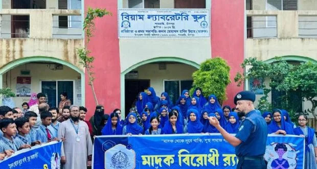 শাহরাস্তি মাদকবিরোধী র‍্যালি ও সভা