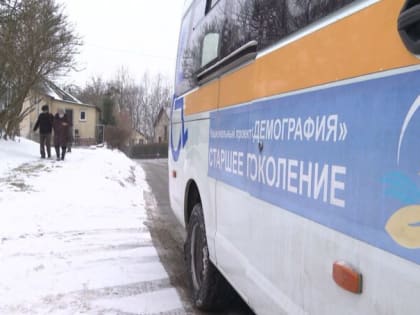 В Калининградской области от дома до поликлиники пожилых может довезти мобильная бригада