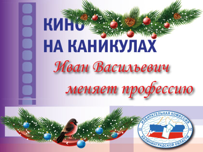 Кино на каникулах