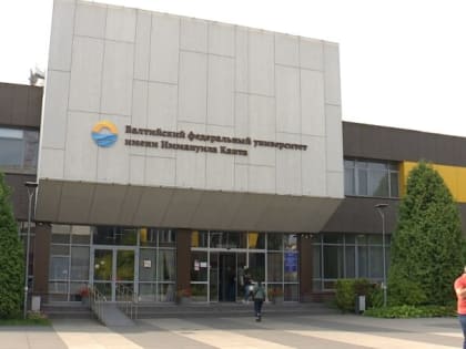 Временно исполняющим обязанности ректора БФУ им. Канта назначен Максим Дёмин