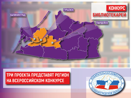 Библиотечные проекты региона участвуют в федеральном конкурсе