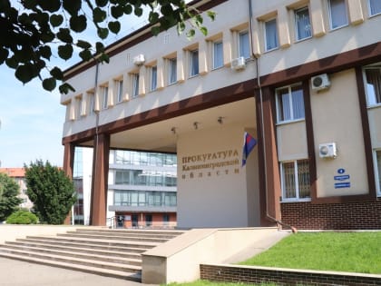 Генпрокурор РФ Краснов поручил ликвидировать городскую прокуратуру Калининграда