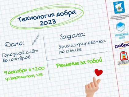 Сегодня День добровольца