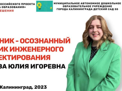 Воспитатель детского сада № 55 стала финалистом всероссийского конкурса