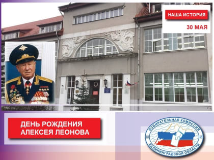 Наша история. Сегодня День Рождения первого в мире человека, вышедшего в открытый космос – Алексея Леонова