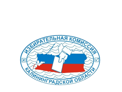 КАКИЕ ВЫБОРЫ ПРОЙДУТ В КАЛИНИНГРАДСКОЙ ОБЛАСТИ  В 2023 ГОДУ?