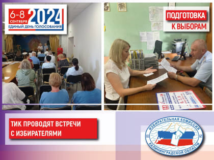 Важные встречи