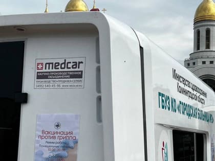 Первая партия вакцины от гриппа поступила в Калининградскую область