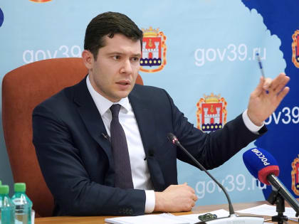 Алиханов: «Связь с основной территорией Российской Федерации у нас устойчивая»