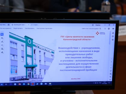 В Калининграде обсудили профилактику правонарушений