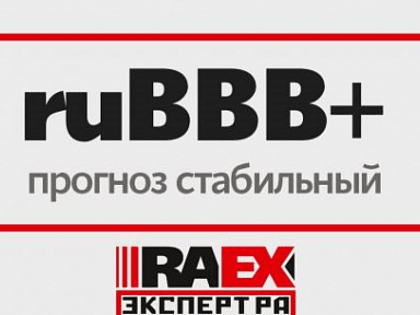 RAEX (Эксперт РА) подтвердил рейтинг Калининградской области на уровне ruBBB+