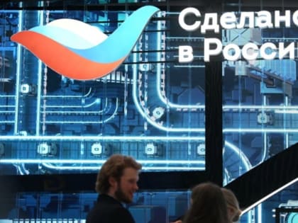 Форум «Сделано в России» пройдет в Москве