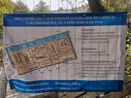 В конце октября спортивная площадка на Серпуховской отроется для горожан