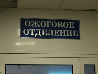 В новогодние праздники семь жителей Калининградской области стали пациентами ожогового центра больницы на Летней
